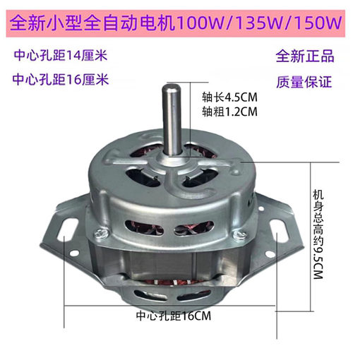 小型全自动洗衣机电机洗涤电机迷你100W电机全自动通用电机马达 - 图2