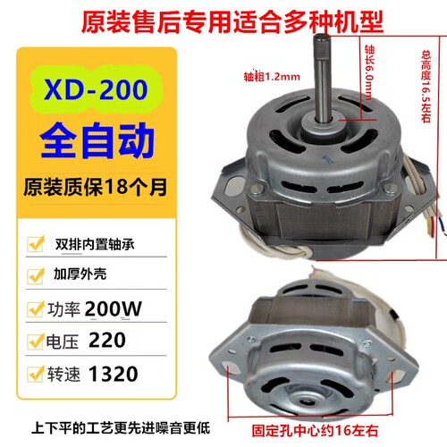 全自动洗衣机电机马达通用下两脚双轴承铜线电机180W200W原装电机 - 图3