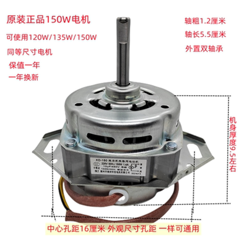 全自动洗衣机电机下两脚轴承纯铜线电机XD-180W150W原装正品特价 - 图1