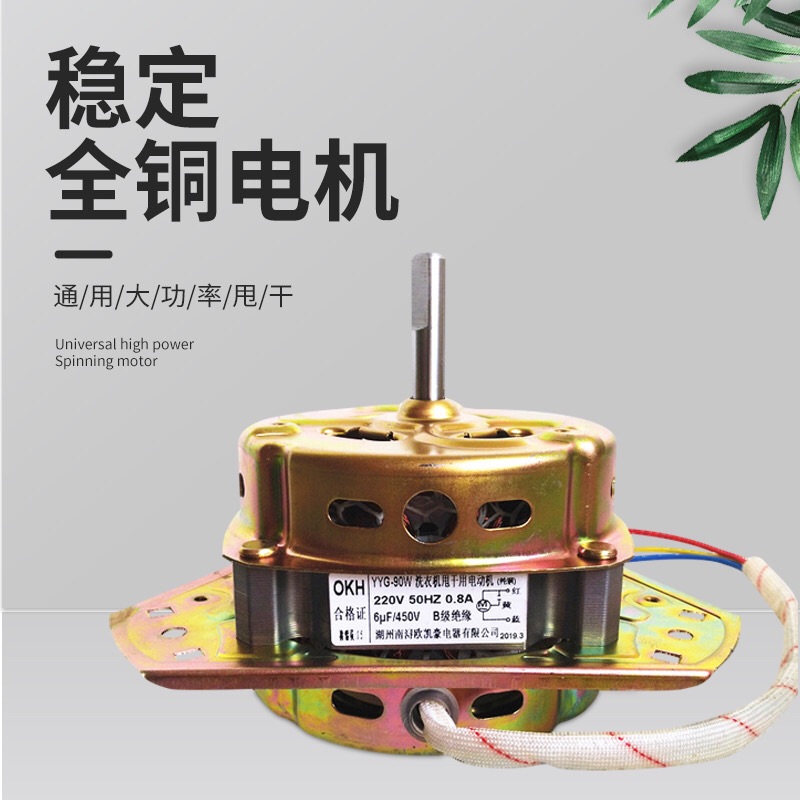 洗衣机配件纯铜线脱水电机通用大功率甩干80W90120W60W脱水机电机