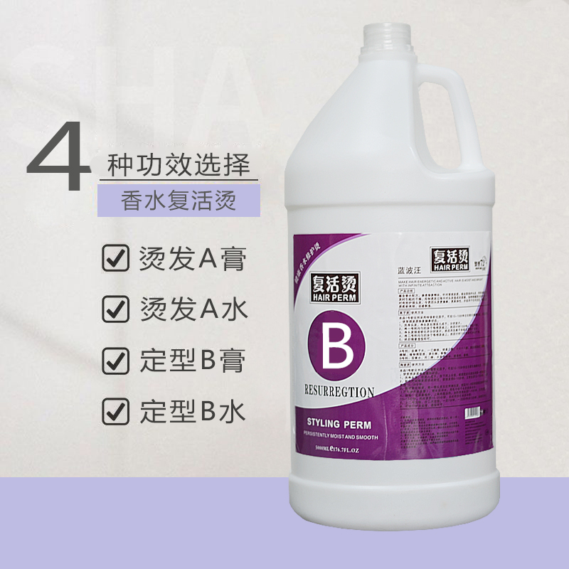 大桶离子烫定型膏剂5000ml膏状定型发廊专用2号剂拉直发膏B剂药水 - 图2