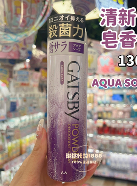 日本GATSBY杰士派腋下止汗香体喷雾持久冰爽冰凉舒爽净味清新130g