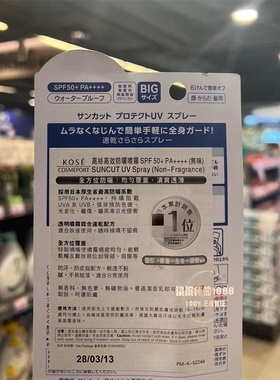 kose高丝高效防晒喷雾无香型90g