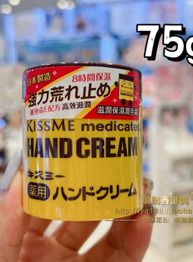 日本原装kiss me奇士美护手霜维生素E主妇手修护干裂小黄罐30g75g