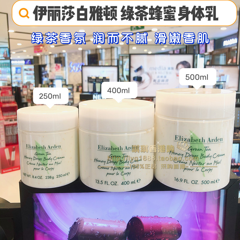 伊丽莎白雅顿绿茶香氛身体乳白茶身体霜樱花保湿滋润香体润肤乳