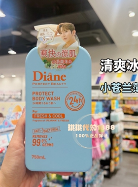香港Diane黛丝恩植萃持香沐浴露750ml三合一舒缓香调保湿美肌亮白