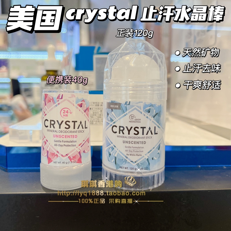 澳门购美国CRYSTAL天然矿物无铝香体水晶石去味止汗棒走珠喷雾-图2