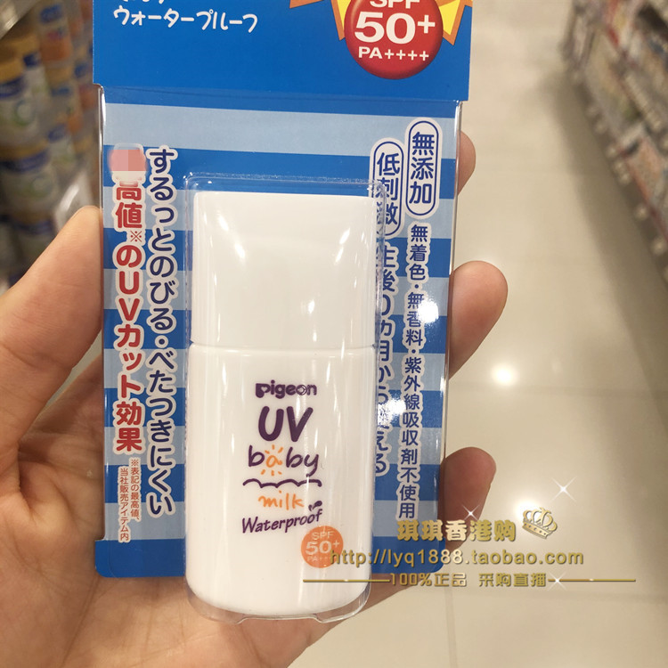 日本贝亲pigeon宝宝婴儿童防晒霜防紫外线SPF50物理防晒乳霜20g