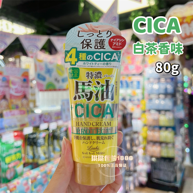 日本Loshi特浓马油Q10护手霜保湿滋润CICA抗老紧致弹力防干裂80g - 图1