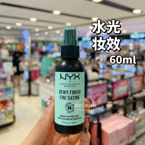 香港购 NYX定妆喷雾黑色白色持久不脱妆控油保湿干爽雾面水光60ml-图0