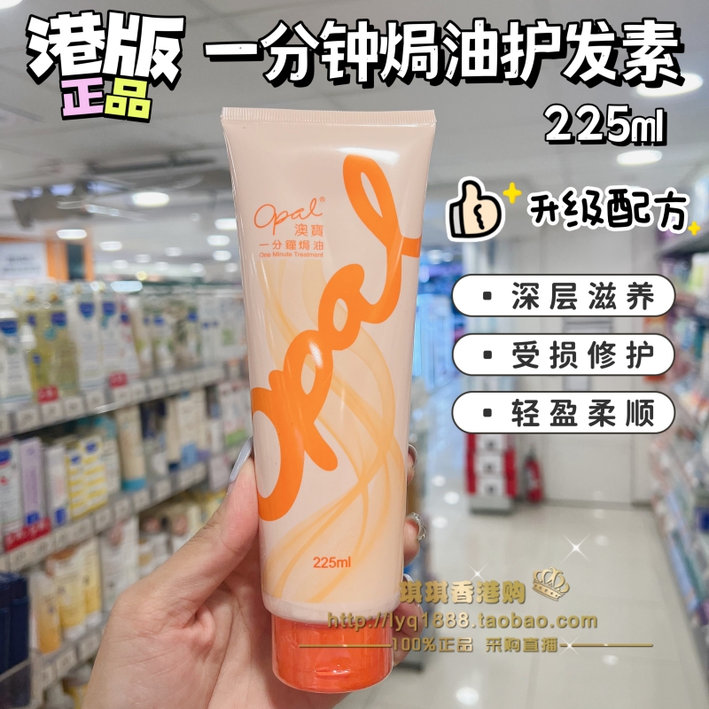 澳门购 港版澳宝一分钟焗油膏经典护理发膜免蒸倒膜护发素150ml