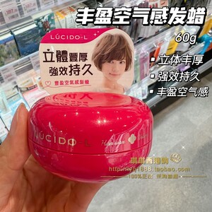 日本伦士度/俪诗朵LUCIDO-L空气感造型发蜡发泥60g 蓬松定型清爽