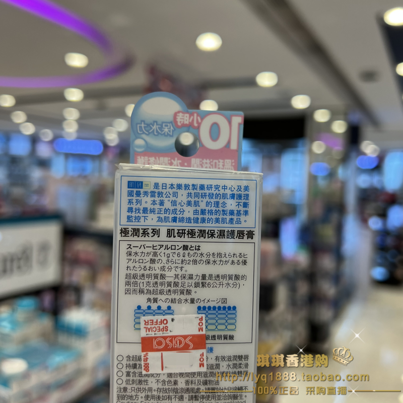 澳门购日本 Hada Labo肌研极润保湿修护润唇膏3.5g超级玻尿酸滋润,淘宝优惠券,粉丝福利购,淘宝优惠卷