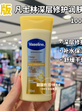 香港正品 凡士林芦荟黄瓜保湿润肤露润肤乳身体乳120ML 保湿滋润