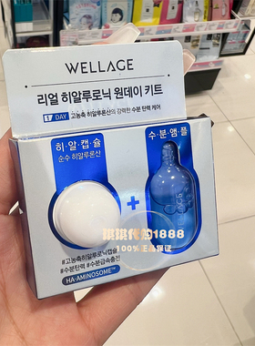 香港购 韩国维拉珠魔法药丸wellage面膜高浓缩蛋白玻尿酸补水精华