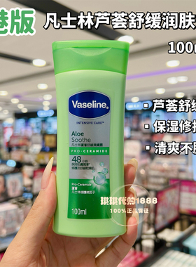 香港正品 凡士林vaseline深层修护润肤露100ml 保湿身体乳 滋润