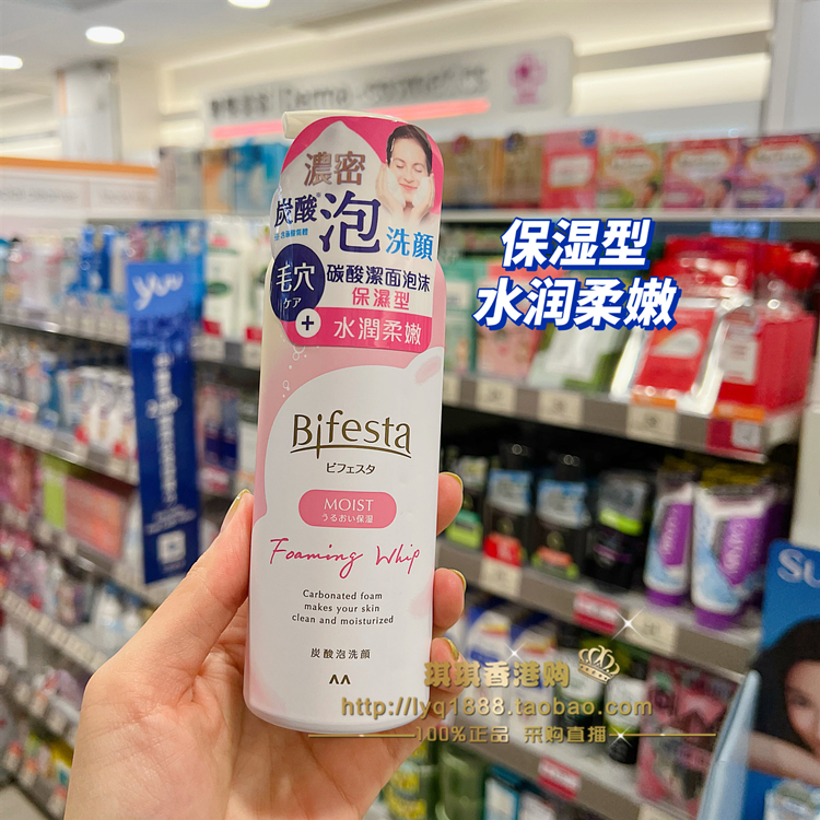 香港购 Bifesta缤若诗曼丹碳酸泡沫洁面慕斯洗面奶保湿亮白痘肌-图2