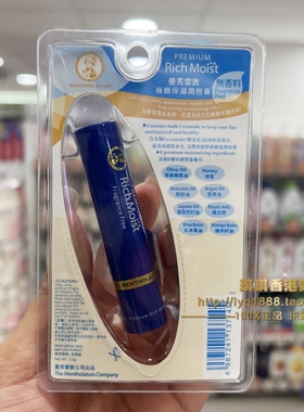 港版曼秀雷敦高保湿润唇膏无香料