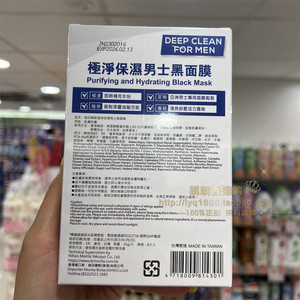 香港万宁购 森田极净保湿男士黑面膜8片深层洁净控油持久补水清爽