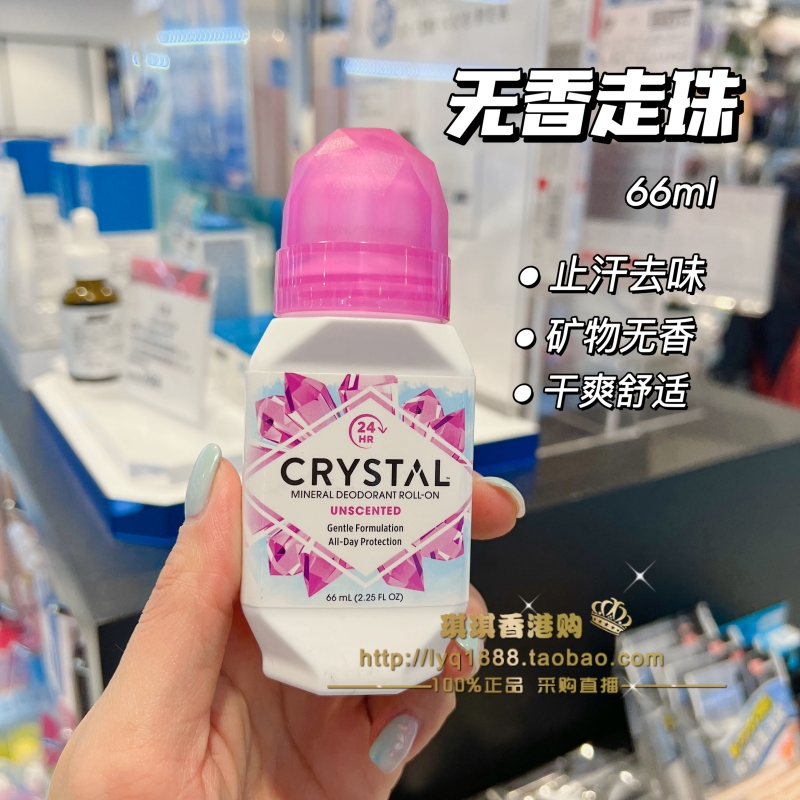 澳门购美国CRYSTAL天然矿物无铝香体水晶石去味止汗棒走珠喷雾-图1