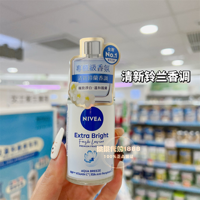 港版妮维雅走珠液女止汗露男腋下持久香体滚珠50ml抑汗清新铃兰香,淘宝优惠券,粉丝福利购,淘宝优惠卷