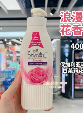 香港进口艾诗润肤露400ML浪漫花香魅力花香迷人花香香水身体乳液