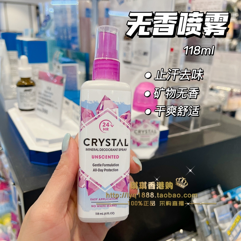 澳门购美国CRYSTAL天然矿物无铝香体水晶石去味止汗棒走珠喷雾-图0