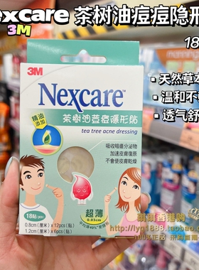 Nexcare超薄边茶树油痘痘隐形贴
