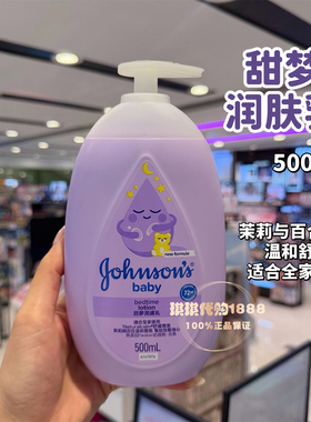 港版强生润肤乳全身滋润保湿舒缓肌肤甜睡温和牛奶美肌身体乳留香