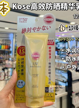 Kose高丝防晒乳液50ml防水防汗