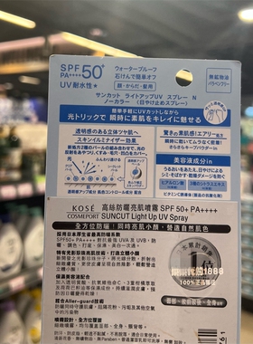kose高丝防晒亮肌喷雾60g透明感