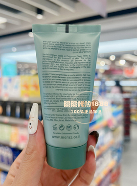 香港万宁以色列MORAZ皮肤灵草本舒缓修复霜50ml过敏止痒修护敏感