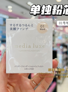 嘉娜宝media媚点遮瑕粉饼芯粉盒