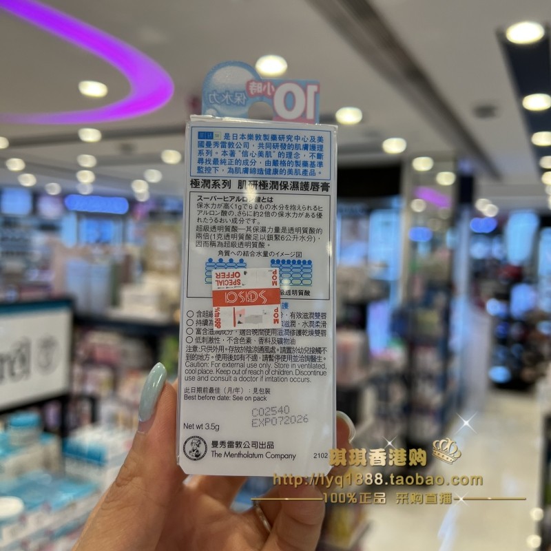 澳门购日本 Hada Labo肌研极润保湿修护润唇膏3.5g超级玻尿酸滋润,淘宝优惠券,粉丝福利购,淘宝优惠卷