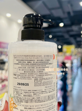限定桂花日本KOSE高丝natu savon金木犀香保湿净白沐浴露乳500ml
