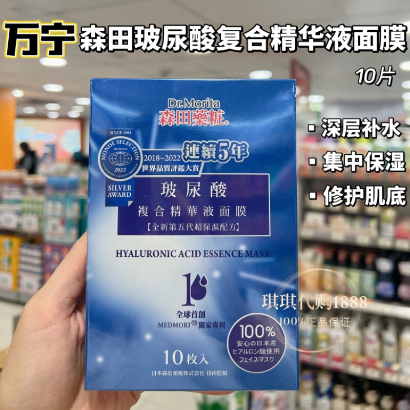 澳门购 台湾森田药妆三重玻尿酸海洋胶原弹润面膜10片 补水紧致