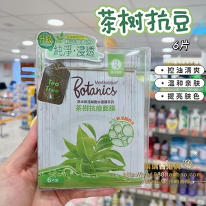 澳门万宁采购 正品曼秀雷敦美容液面膜茶树控油保湿芦荟补水抗氧