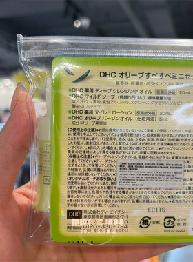 香港购DHC橄榄滋养旅行装卸妆油洁面皂化妆水精华洗面奶护肤套装