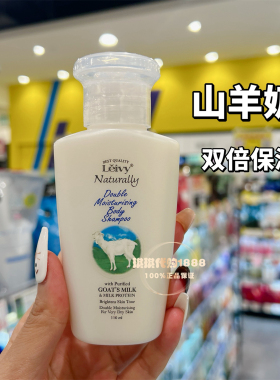 香港购Leivy纯羊奶沐浴露乳滋润温和香亮白嫩肤蜂蜜薰衣草旅行装