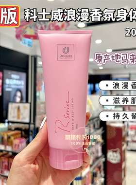 香港版科士威异国恋曲身体乳浪漫花香保湿滋润持久香体乳护肤乳液