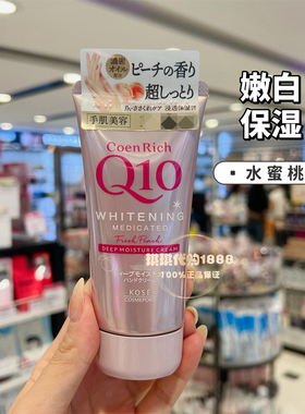 日本 KOSE高丝Q10细致嫩白保湿护手霜 80g滋润防裂 高保湿 多色选
