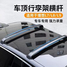 Багажник крест бары 适用理想l6/l7/l8/l9车顶横杆行李架旅行车顶载重行李箱架免打孔 Amati