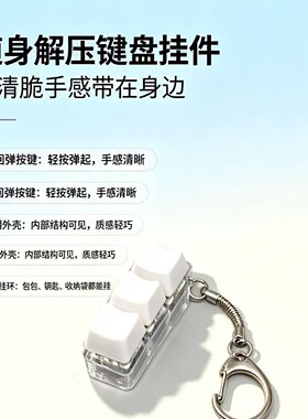 跨境多键减压按键键盘式解压玩具