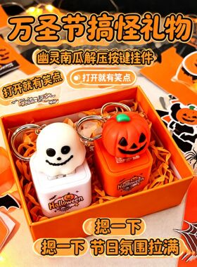 新款万圣节发声发光按键钥匙扣充