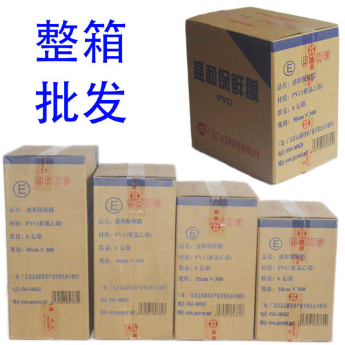 盛和保鲜膜厂家直销超市水果蔬菜冷藏生鲜食品PVC商用大卷保鲜膜 - 图0