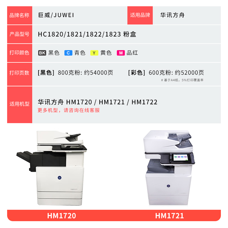 适用华讯方舟HM1720粉盒HM1721碳粉盒HM172X HM1722彩色打印机硒鼓墨盒碳粉HC1820 HC1821 HC1822 HC1823墨粉 - 图3