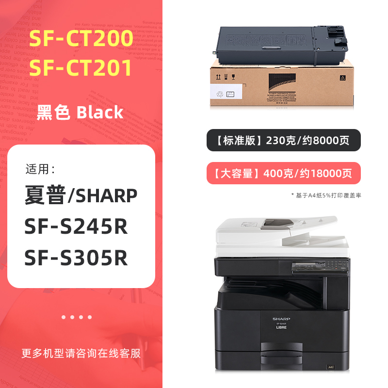 适用夏普SF-CT201 SF-CT200碳粉盒SF-S245R粉盒SF-S305R碳粉SHARP SF-S245R S305R打印机硒鼓墨盒复印机墨粉 - 图3