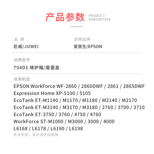 适用爱普生T04D1维护箱L6168 L6178 L6190 L6198废墨盒ET-M1140 M2140 M2170 WF2860 2861 2865DWF废墨收集垫 - 图3