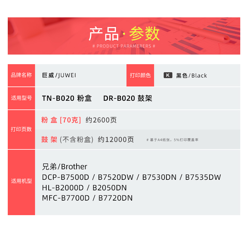 兼容兄弟TN-B020/021粉仓DCP-B7535DW B7530DN粉盒B7500D B7520DW墨盒MFC-B7700D B7720DN墨粉DRB020硒鼓单元-图3