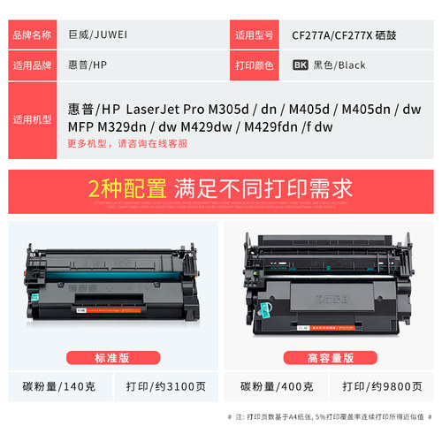 适用hp惠普CF277A硒鼓M429dw硒鼓M329dw硒鼓M429fdw M405dn墨盒M429fdn打印机M305dn晒鼓M405d/dw M329dn粉盒 - 图3